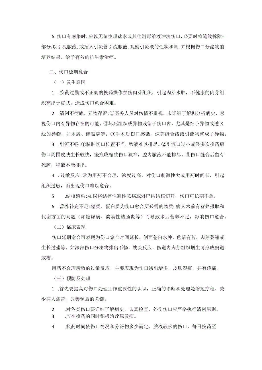 伤口换药法操作并发症.docx_第2页