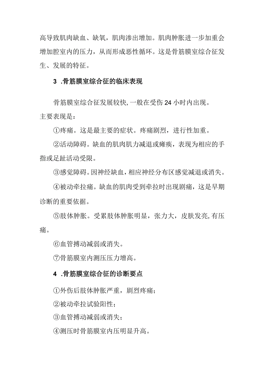 骨筋膜室综合症及其治疗.docx_第2页