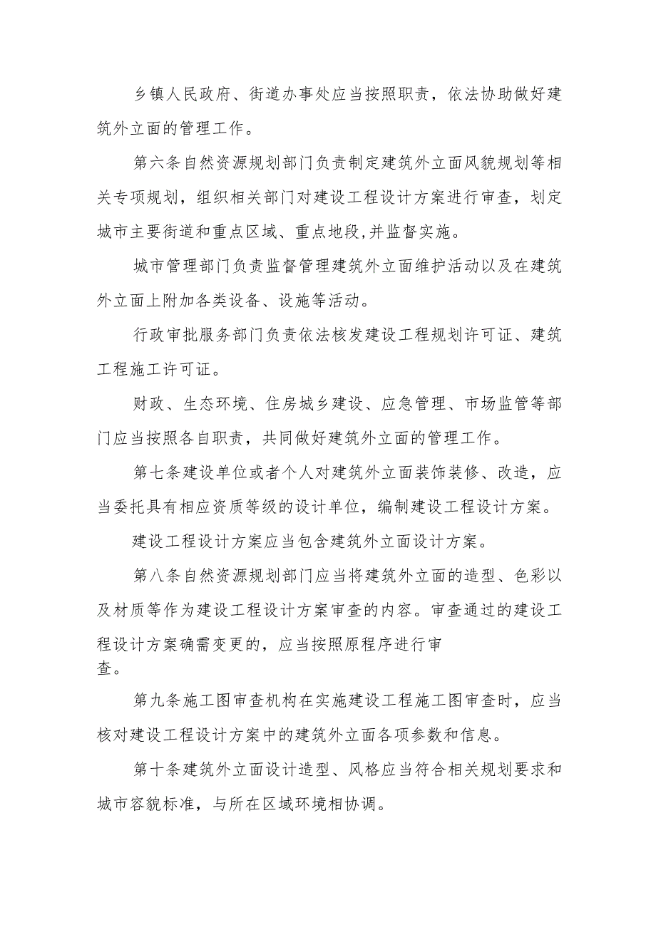 《滨州市建筑外立面管理办法》（2021年11月29日滨州市人民政府令第12号公布）.docx_第2页