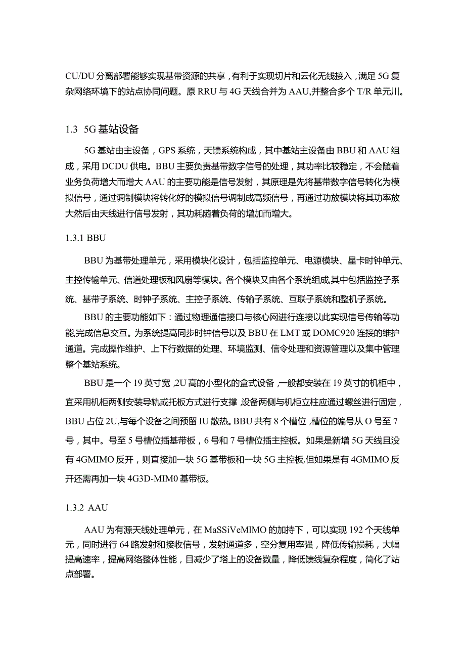 【5G电源系统及基站设备的安装7200字】.docx_第3页