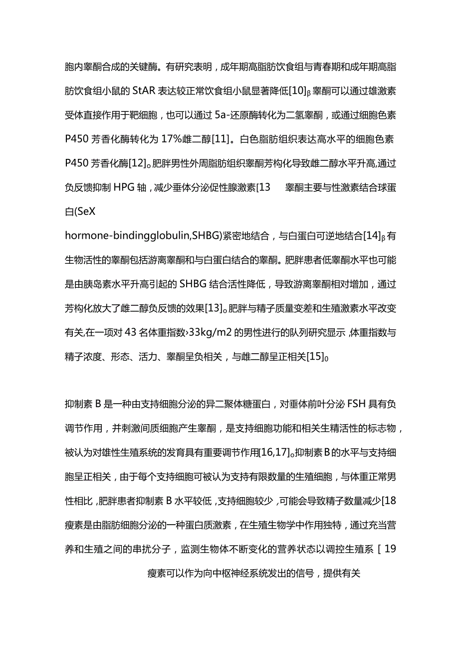 肥胖对男性生殖健康影响的研究进展2024.docx_第3页