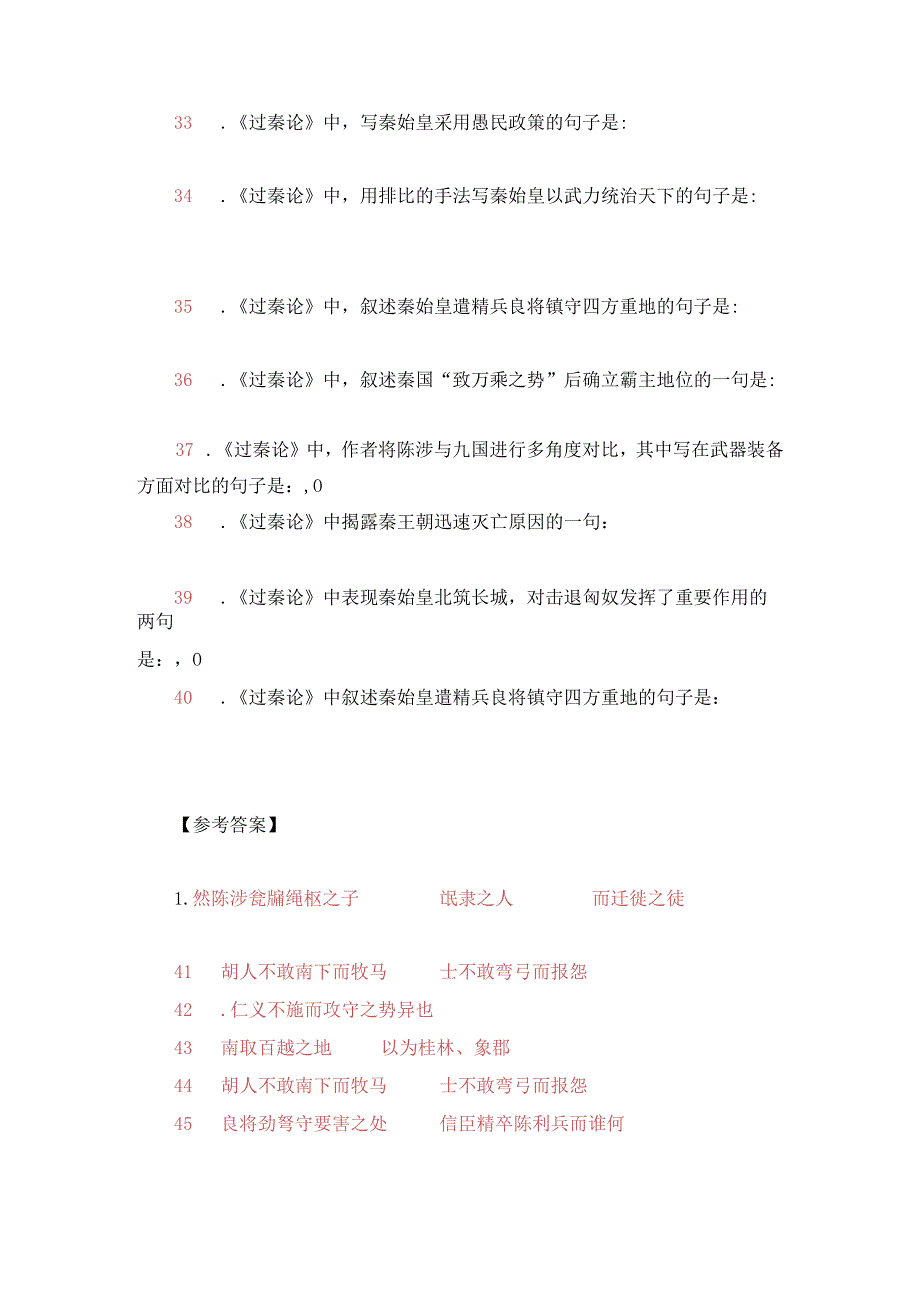 《过秦论》名句默写40题.docx_第3页
