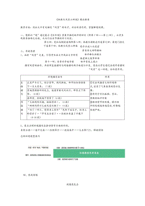 《林教头风雪山神庙》精品教案.docx