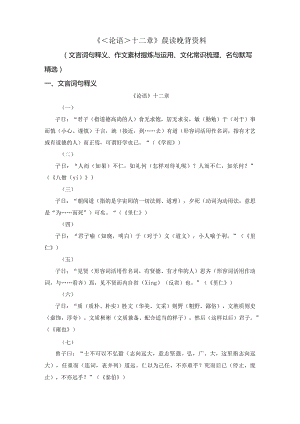 《论语》十二章晨读晚背资料.docx