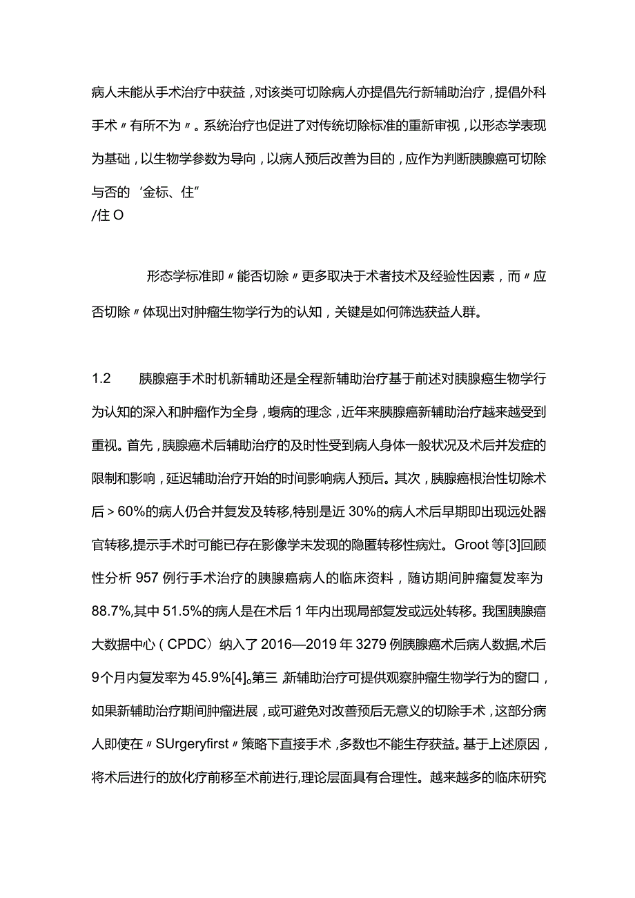 2024胰腺癌外科治疗.docx_第3页