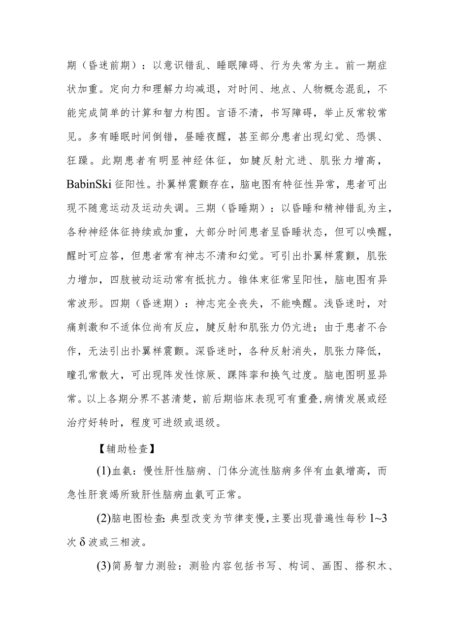 肝性脑病患者的护理.docx_第2页