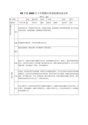 一年级期中试卷分析.docx