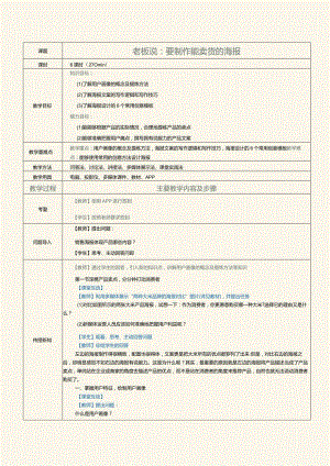 《新媒体运营》教案第二章老板说：要制作能卖货的海报.docx