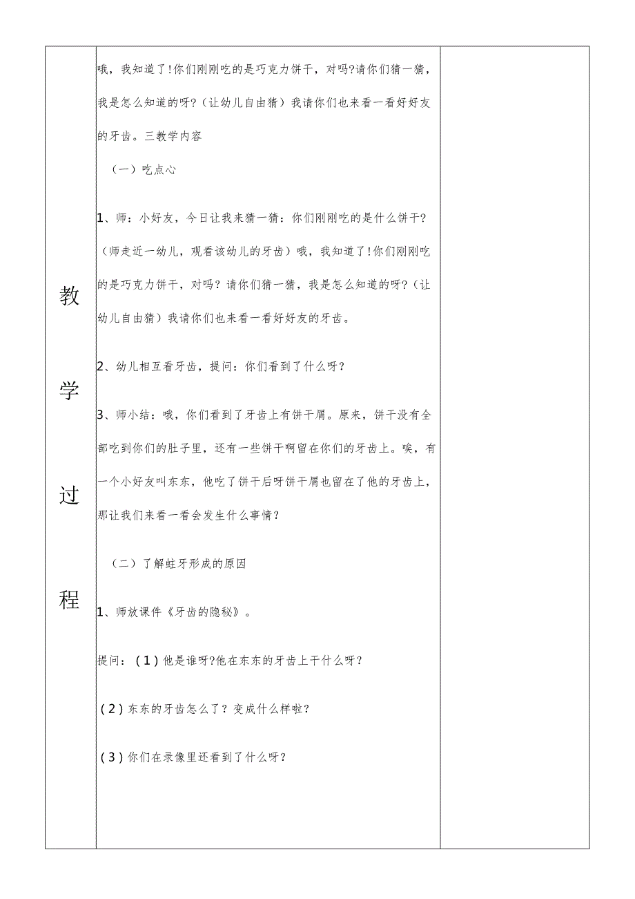 一年级综合实践换牙期的自我保护第一课时教案.docx_第3页