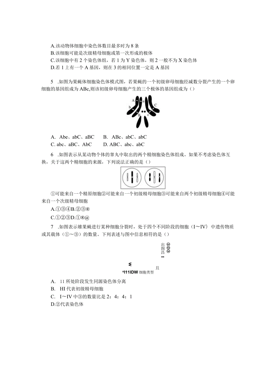 专练36减数分裂和受精作用.docx_第2页