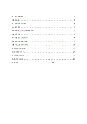 上海交通大学医学院附属瑞金医院海南医院新增DSA核技术利用项目环评报告.docx