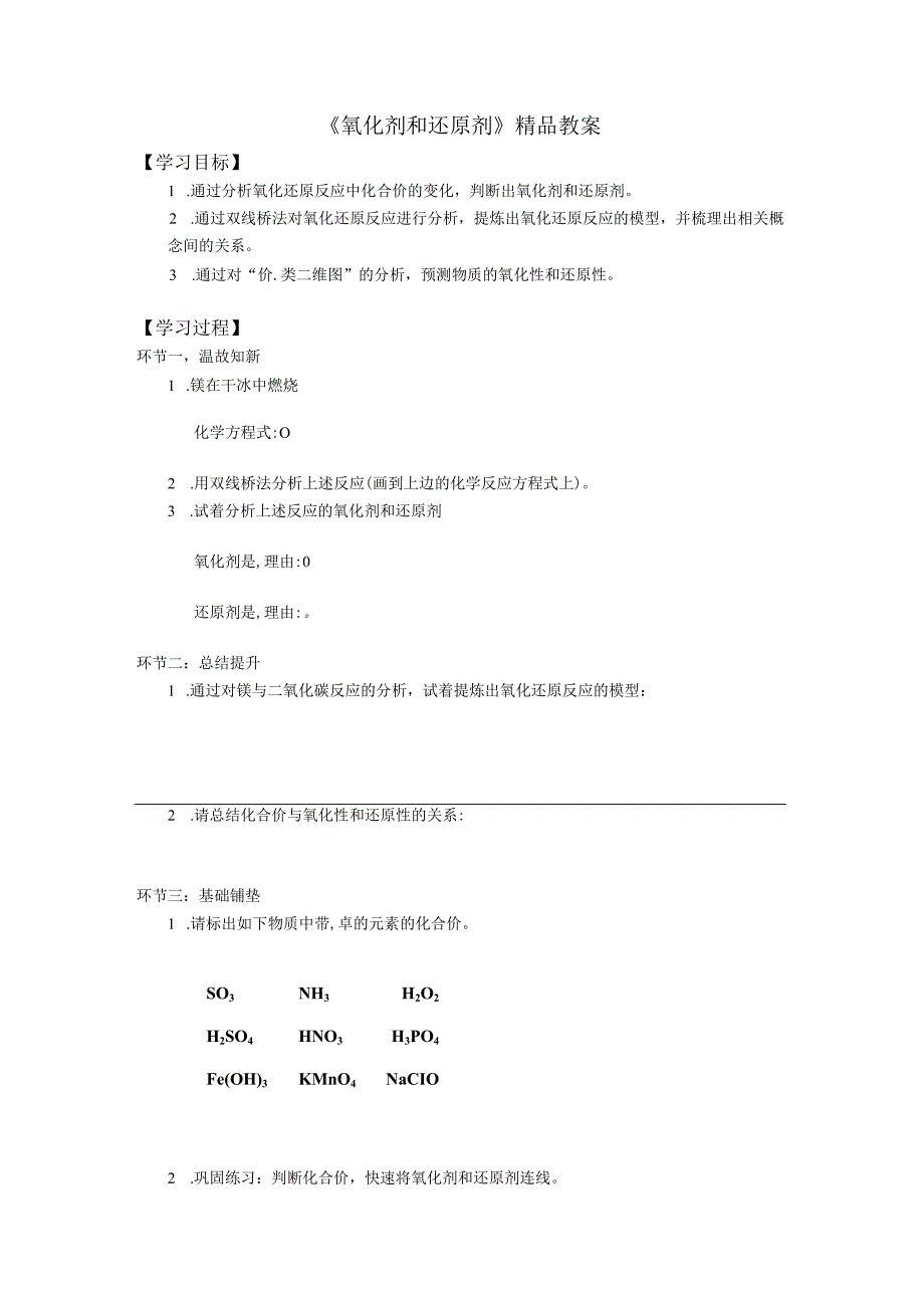 《氧化剂和还原剂》精品教案.docx_第1页