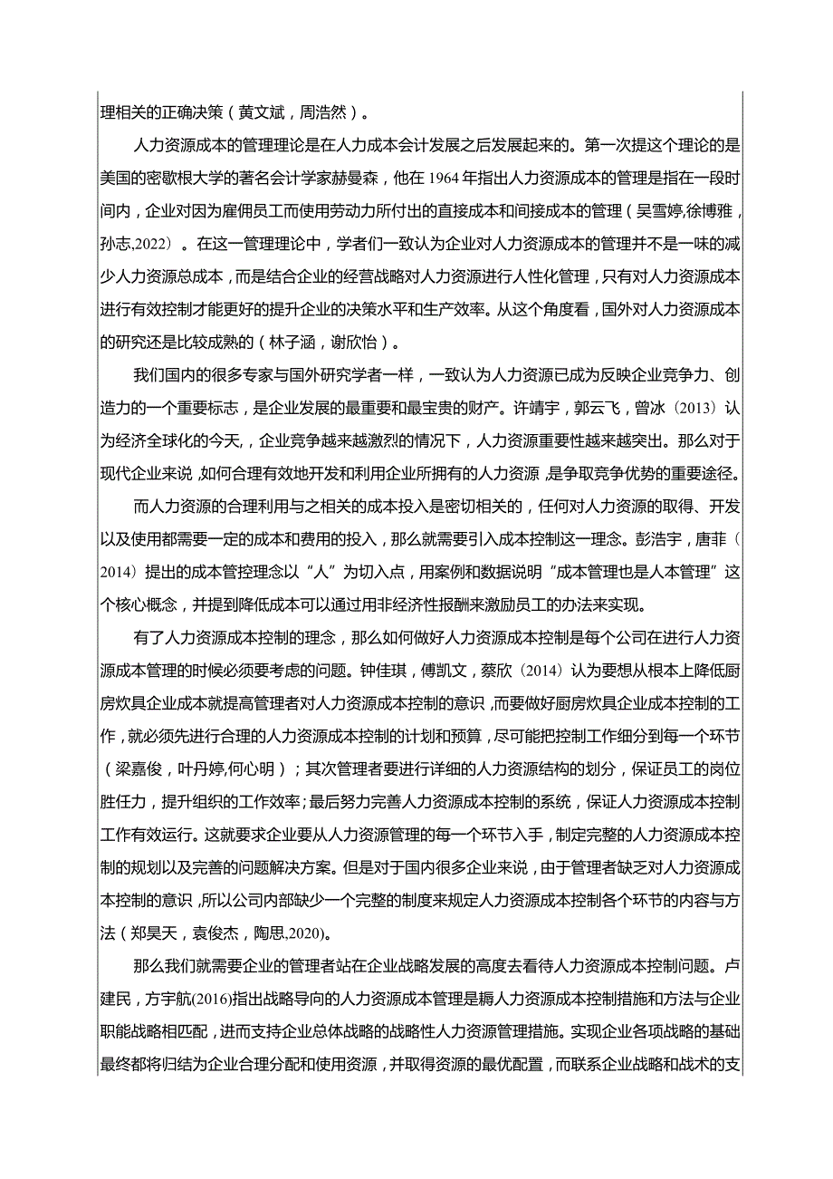 【《苏泊尔厨房炊具公司人力资源成本控制问题及优化建议》文献综述开题报告4400字】.docx_第2页