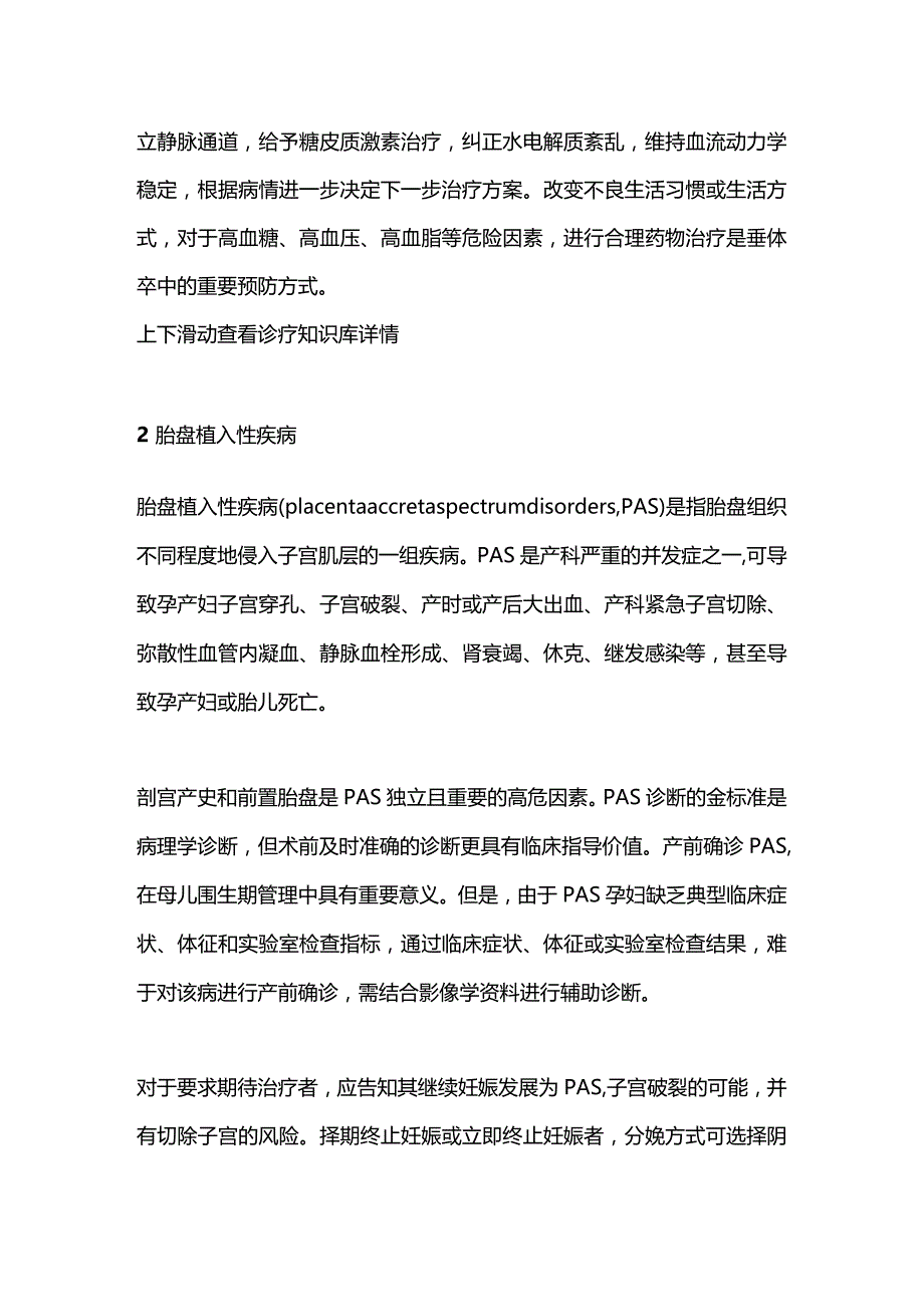 2024外阴阴道假丝酵母菌病的诊断与治疗.docx_第2页