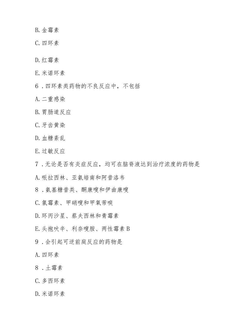 2024年四环素类及氯霉素类考试题及答案.docx_第3页