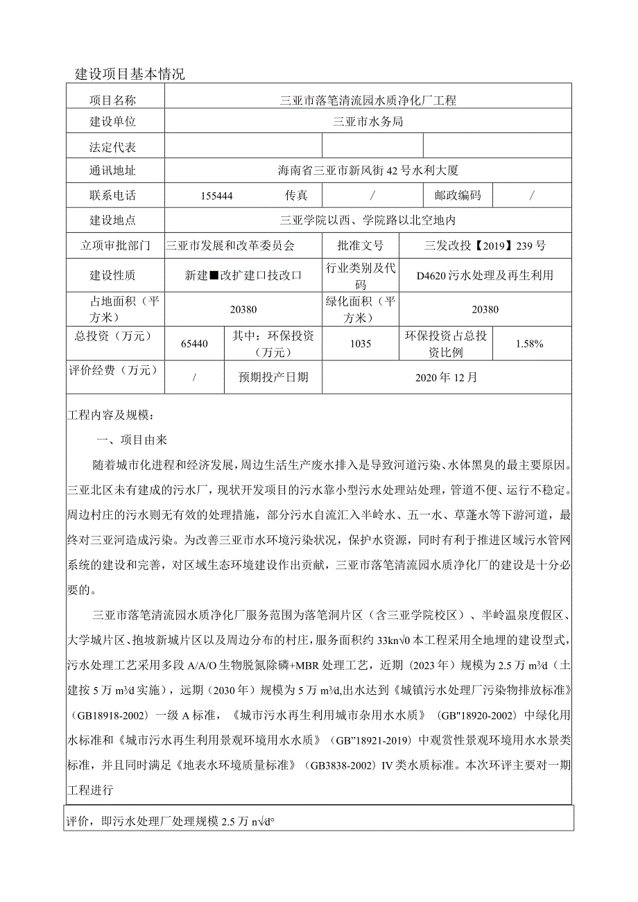 三亚市落笔清流园水质净化厂工程环评报告.docx_第3页