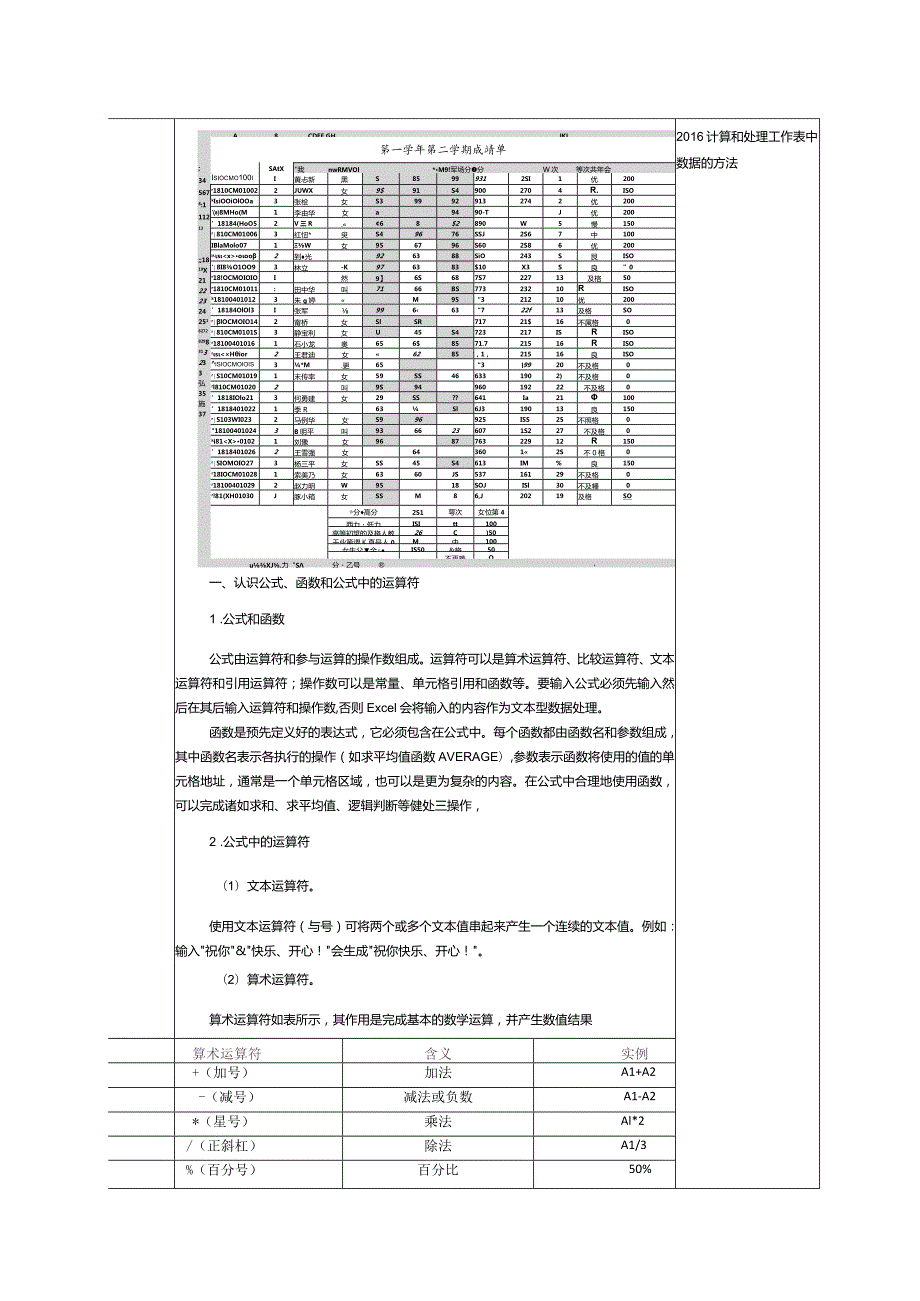 《计算机应用基础》教案第15课Excel2016的应用（二）.docx_第2页