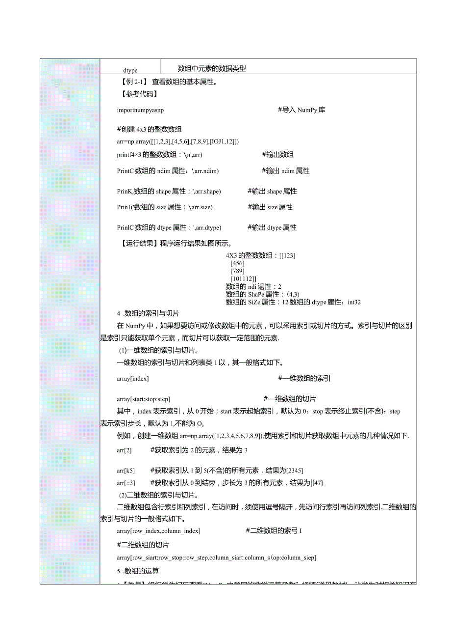 《深度学习基础及应用》教案第2课夯实深度学习开发基础.docx_第3页