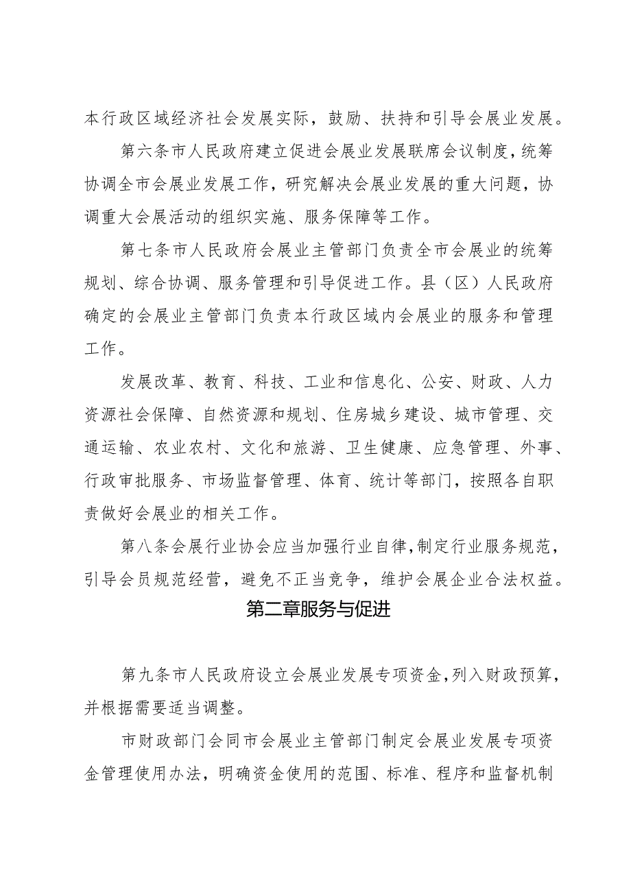 《临沂市会展业促进办法(有效）》（2019年12月30日临沂市人民政府令第30号公布）.docx_第2页