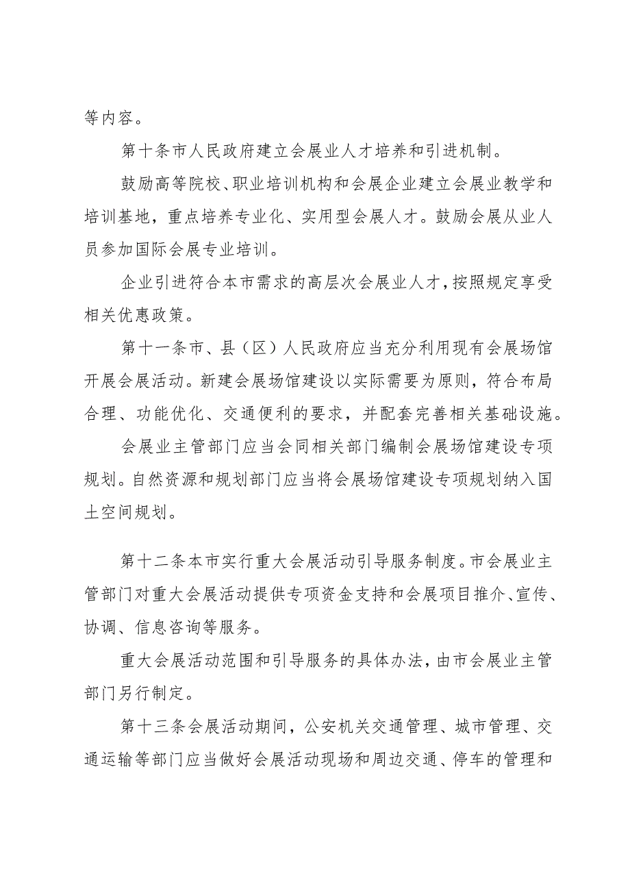 《临沂市会展业促进办法(有效）》（2019年12月30日临沂市人民政府令第30号公布）.docx_第3页