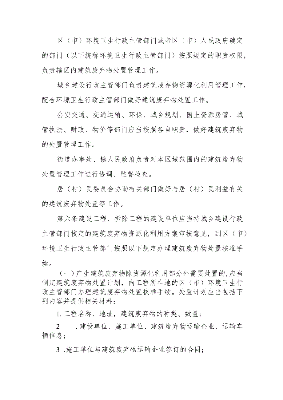 《青岛市建筑废弃物管理办法》（2015年12月1日青岛市人民政府令第240号公布）.docx_第2页