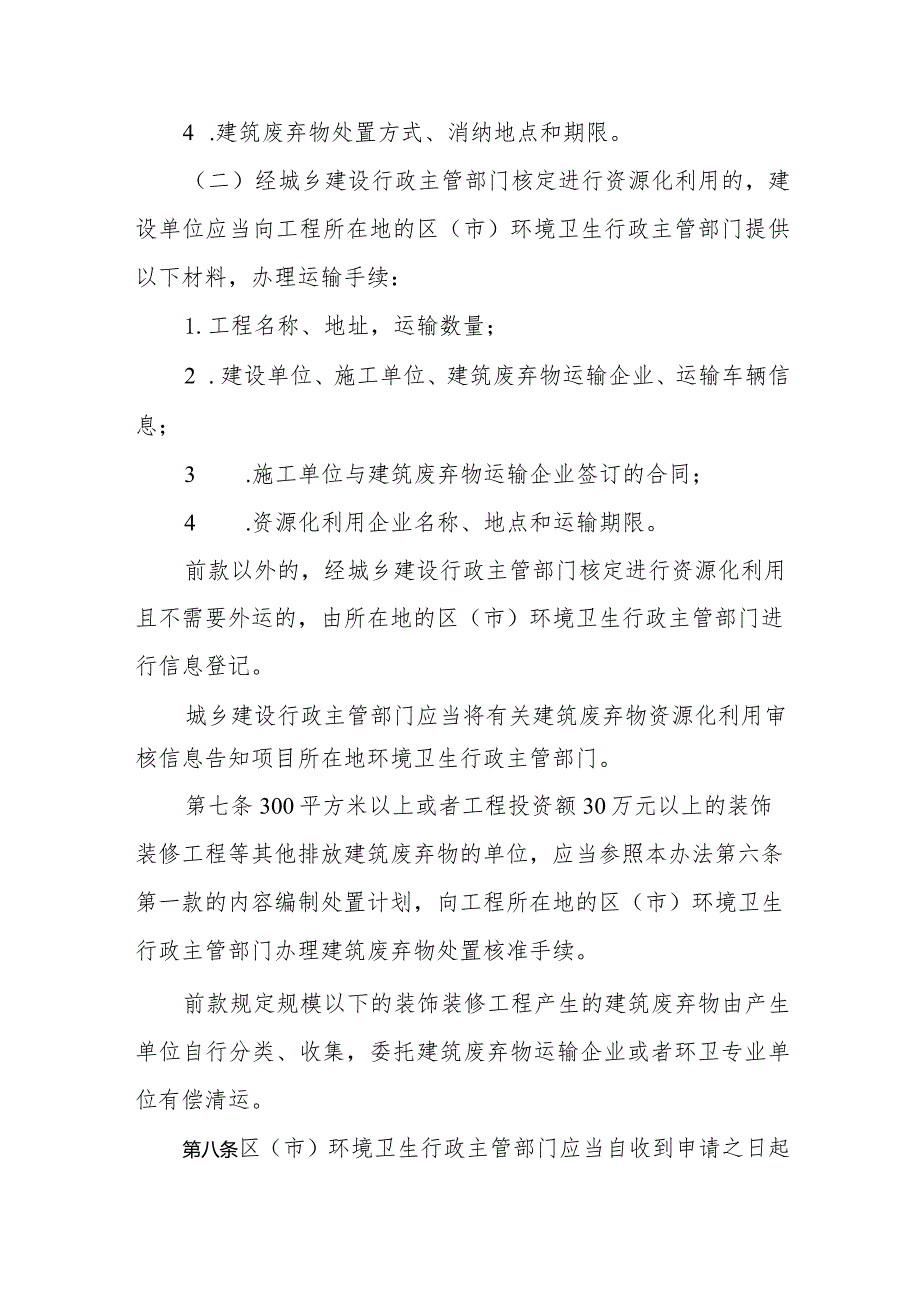 《青岛市建筑废弃物管理办法》（2015年12月1日青岛市人民政府令第240号公布）.docx_第3页