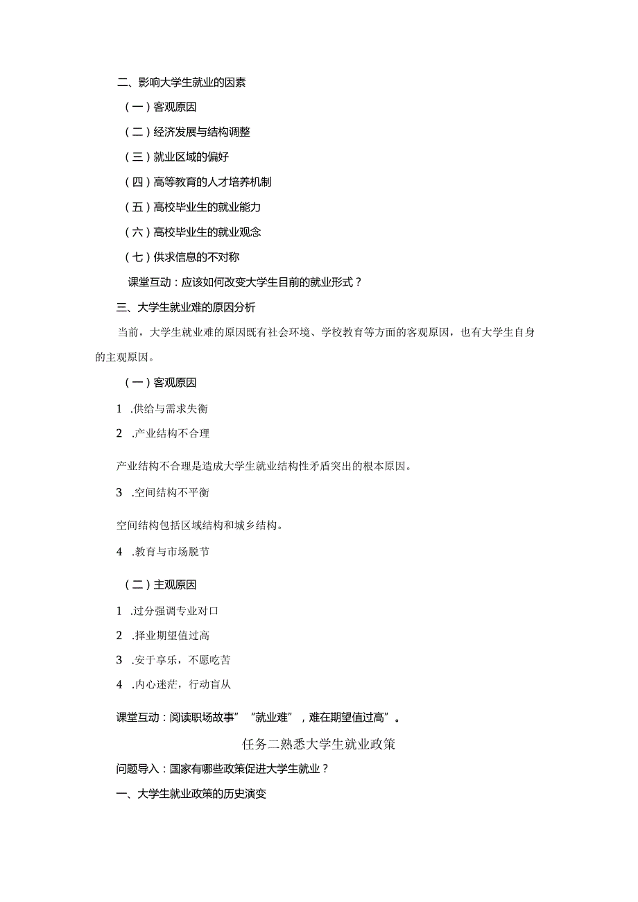 《大学生职业生涯规划与就业指导》教案项目五就业形式与政策.docx_第2页