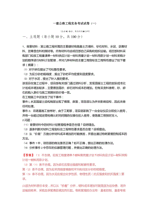 一建公路工程实务考试试卷及答案.docx