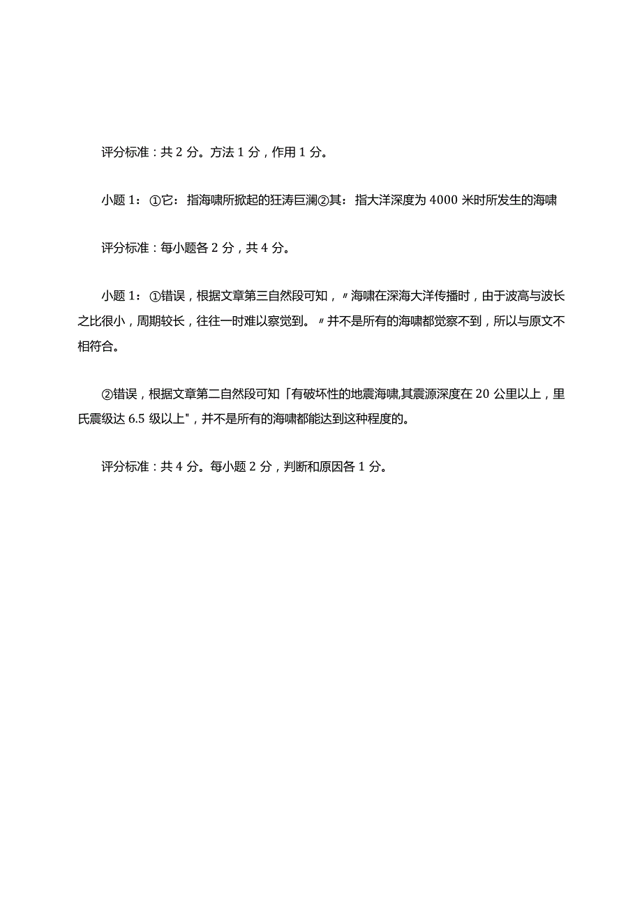 《海啸》阅读考试复习附答案.docx_第3页