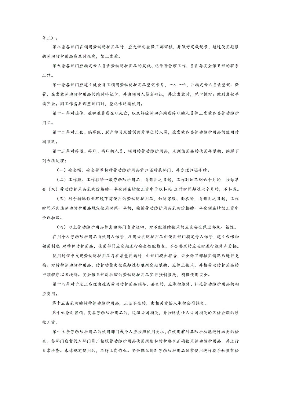 劳动防护用品管理实施细则.docx_第2页