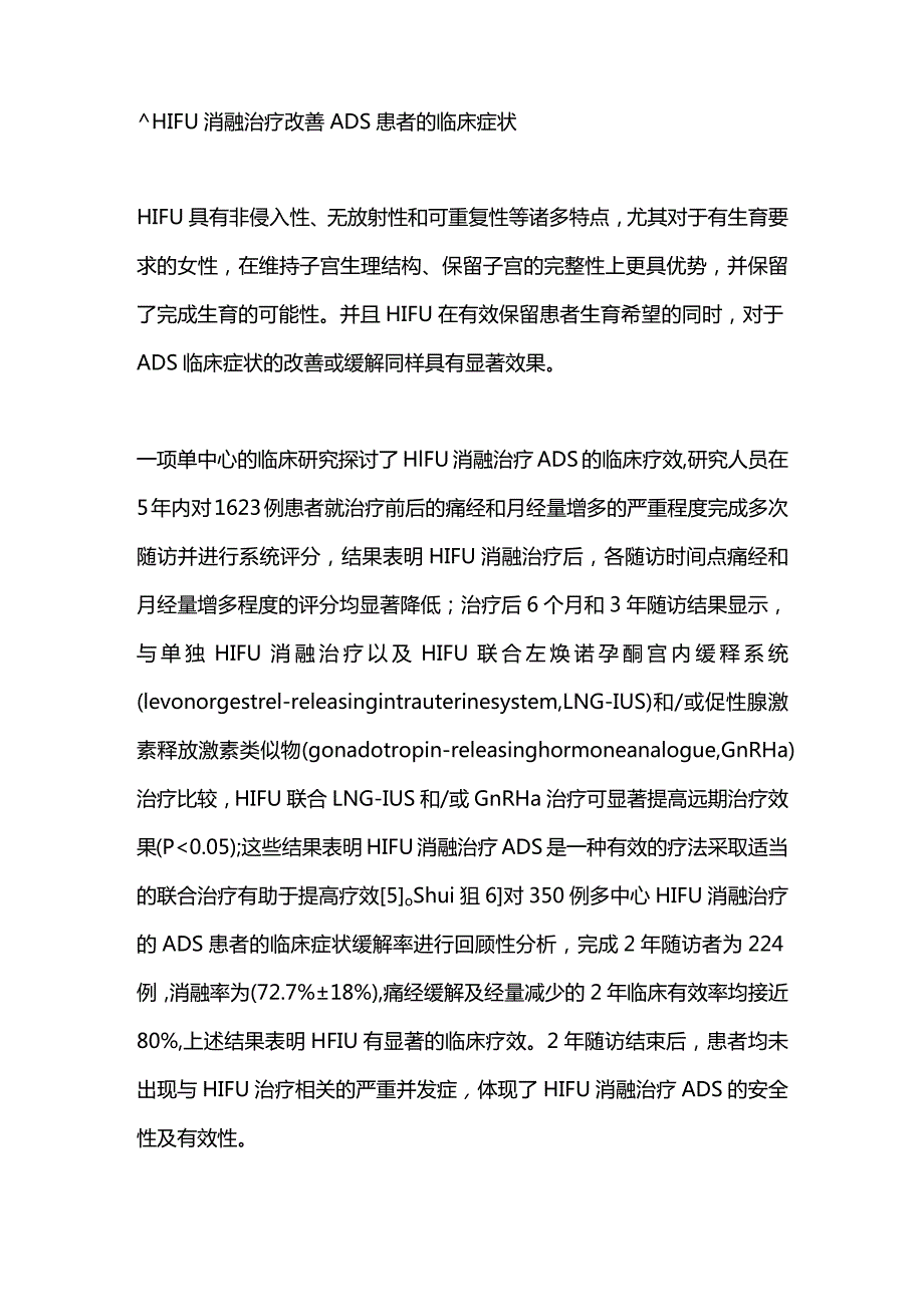 高强度聚焦超声消融治疗子宫腺肌病的研究进展2024.docx_第3页