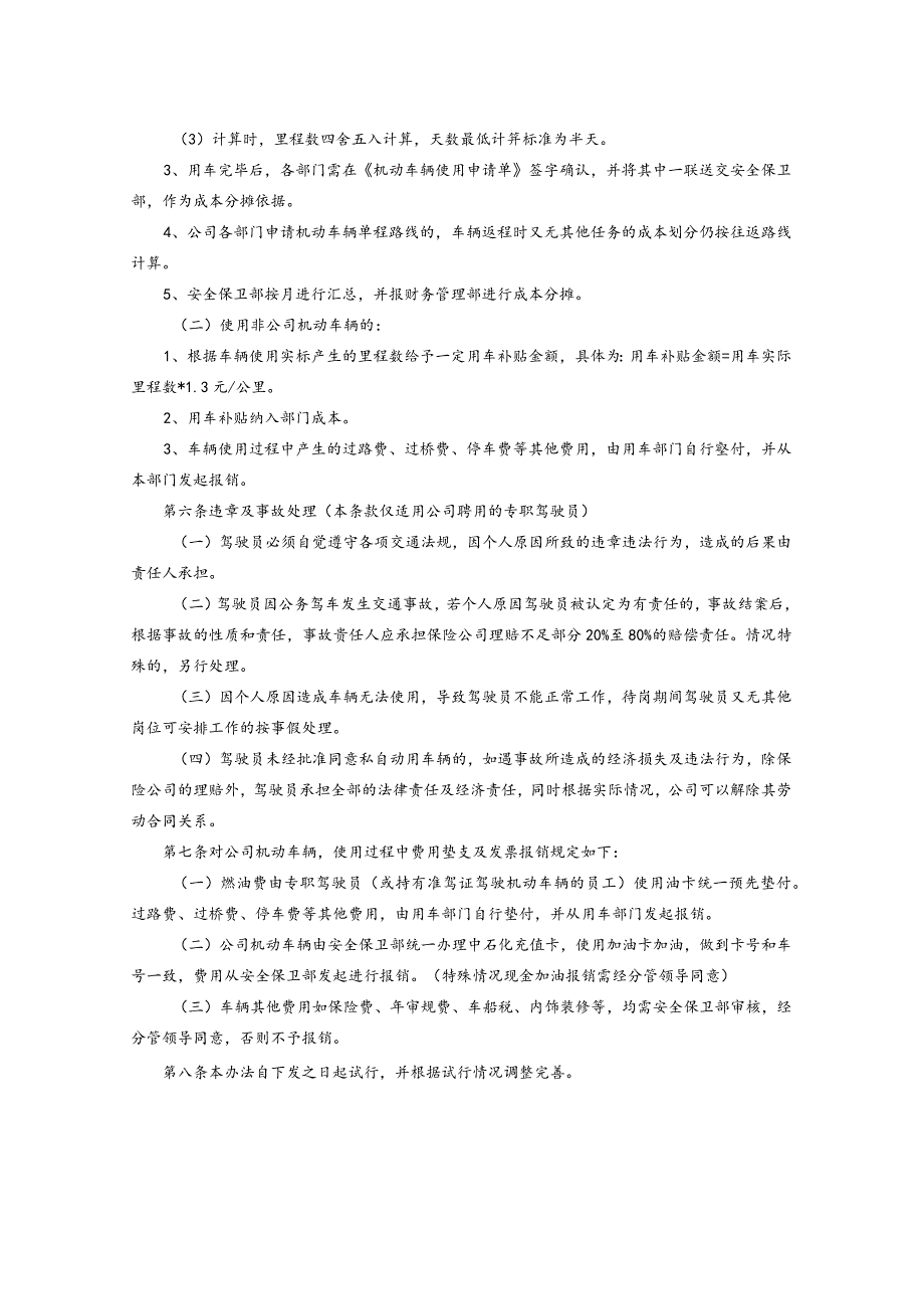 工程建设有限公司机动车辆管理办法.docx_第2页