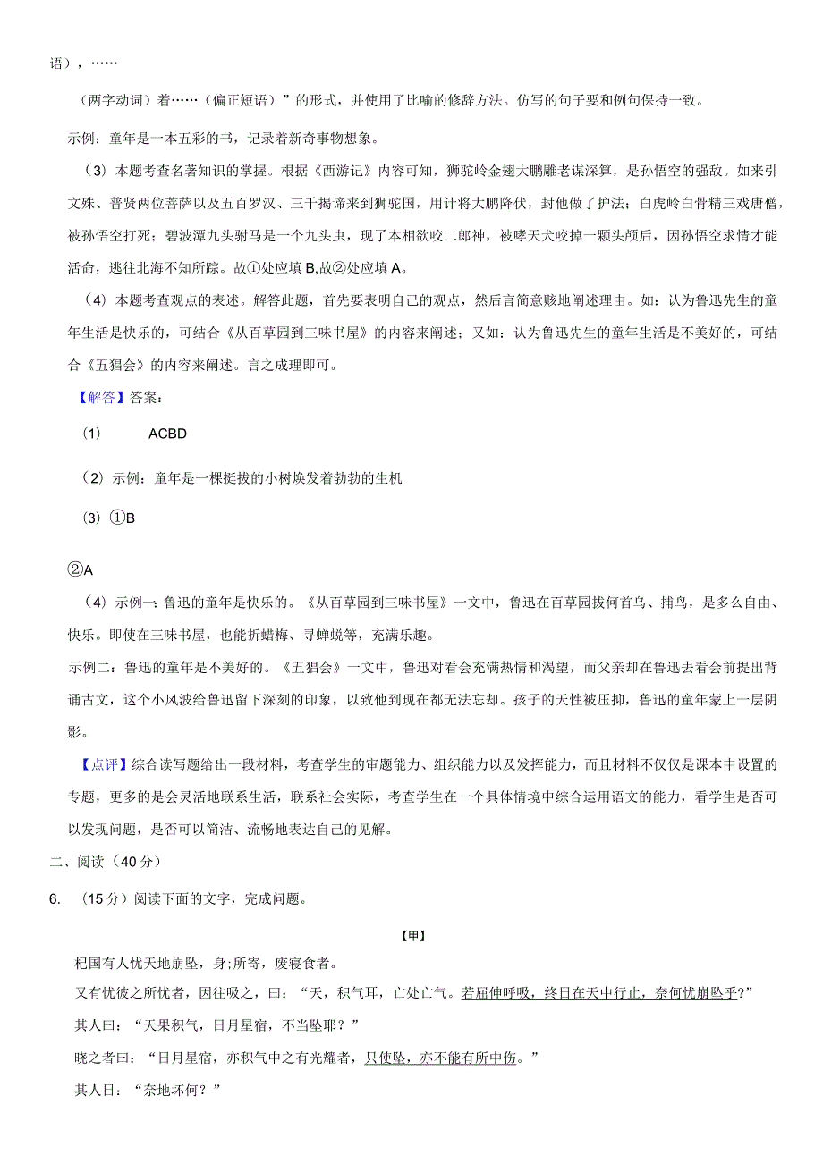 2024年七年级六单元检测及答案.docx_第3页