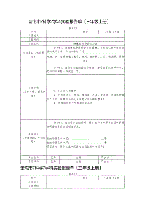 《科学》三年级上册分组实验报告单（三年级上册）.docx