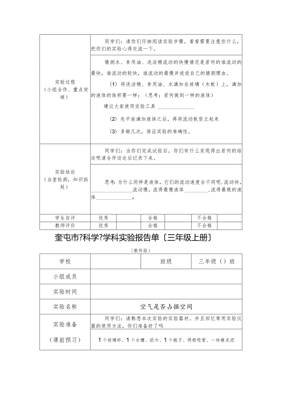 《科学》三年级上册分组实验报告单（三年级上册）.docx_第3页