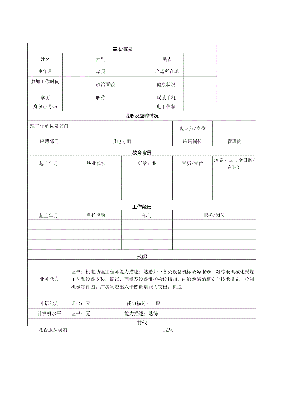 大专个人简历表.docx_第2页