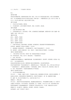 七上二单元作文－－“学会叙事”教学设计.docx