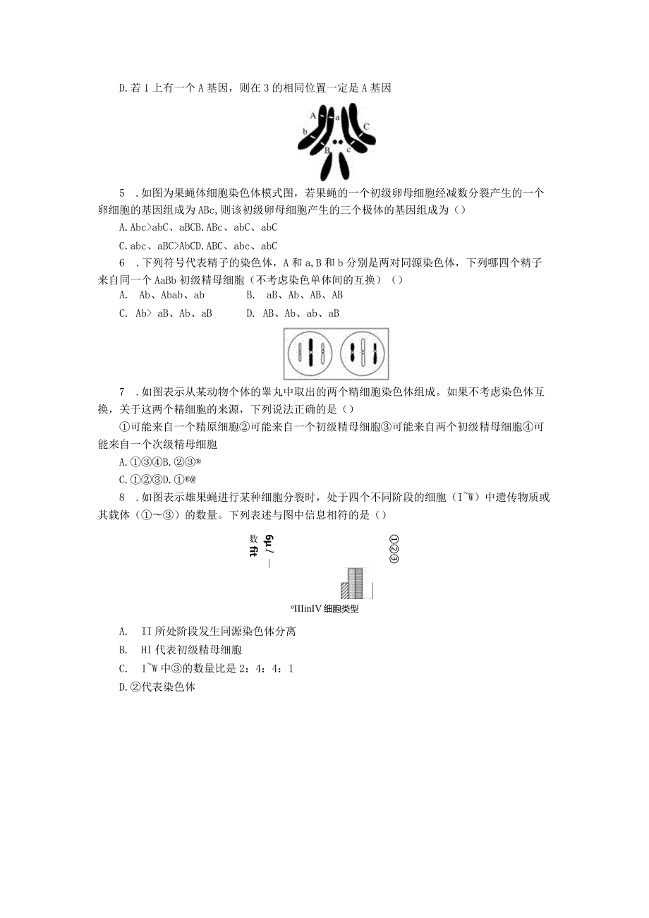 专练41减数分裂和受精作用.docx_第3页