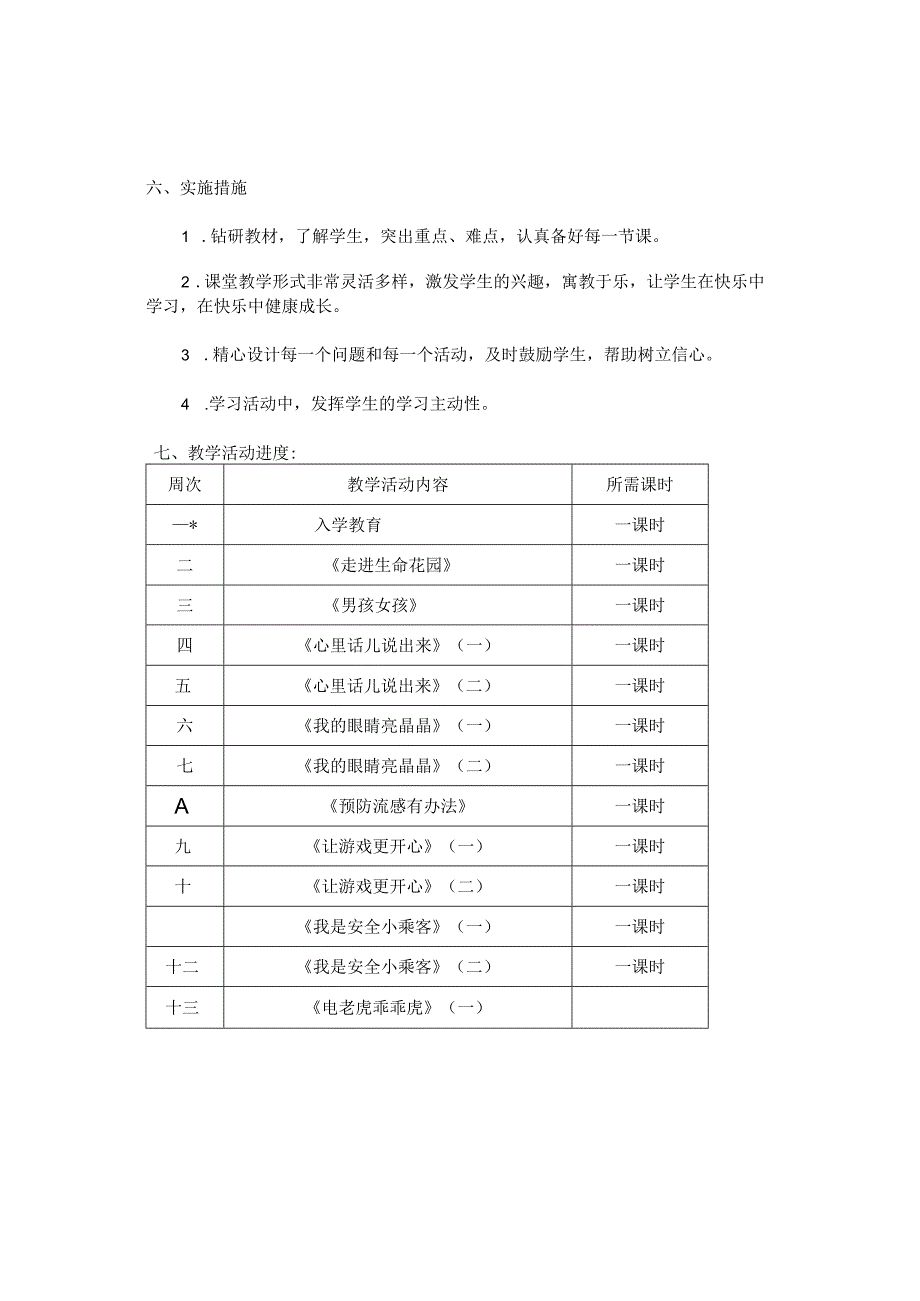 三年级下学期健康教育教学计划.docx_第2页