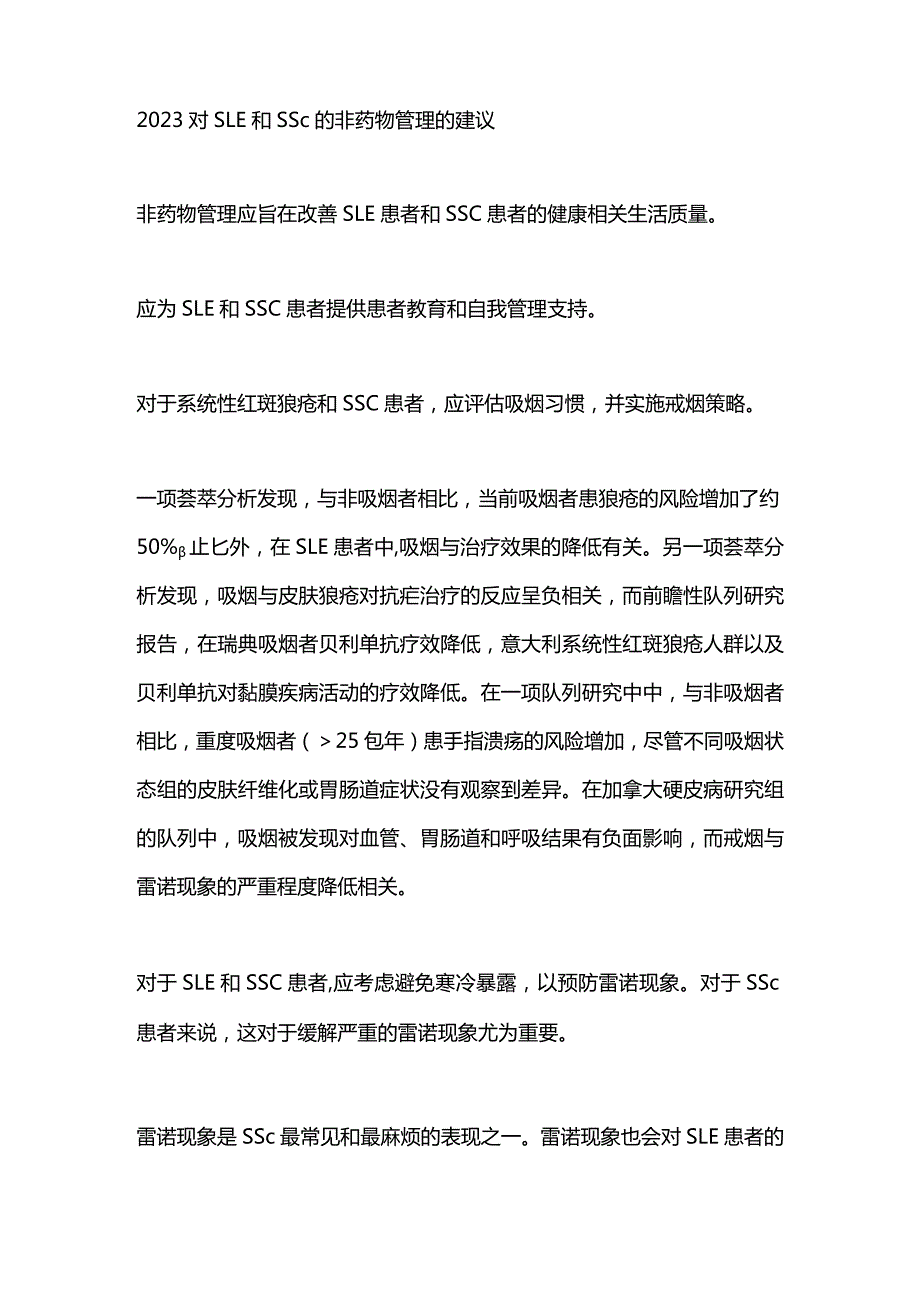 最新：系统性红斑狼疮和系统性硬化症的非药物管理的建议.docx_第2页