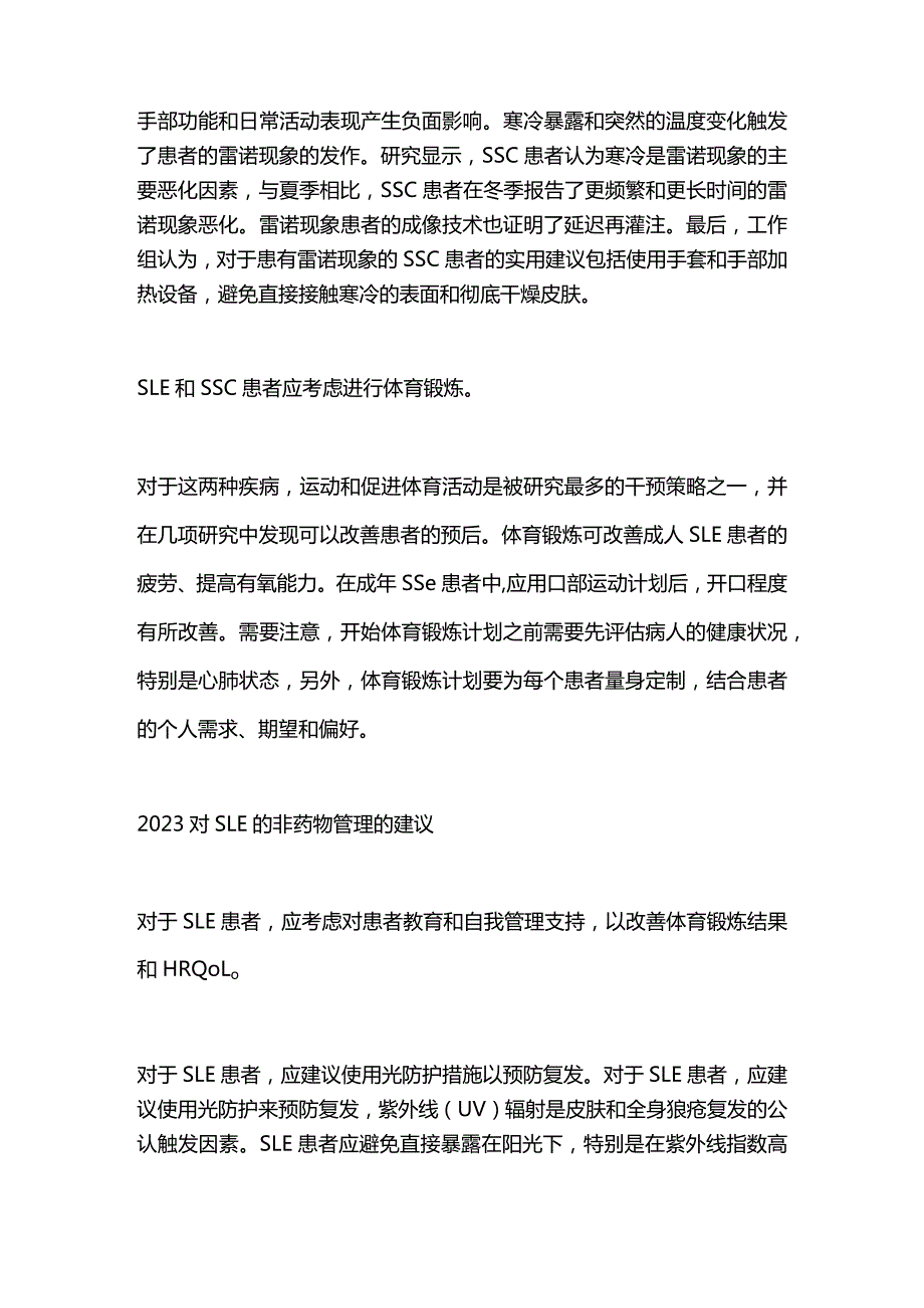 最新：系统性红斑狼疮和系统性硬化症的非药物管理的建议.docx_第3页