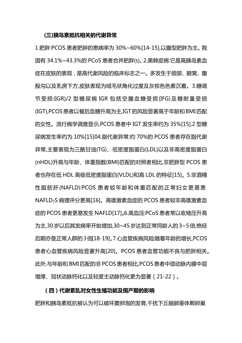 最新：PCOS多囊卵巢综合征临床诊疗专家共识.docx_第3页