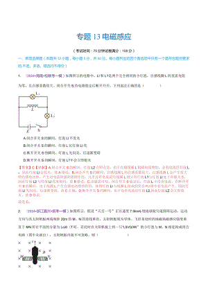 专题13电磁感应（测试）（解析版）.docx