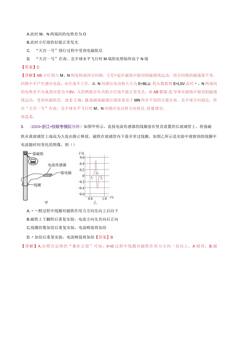 专题13电磁感应（测试）（解析版）.docx_第2页