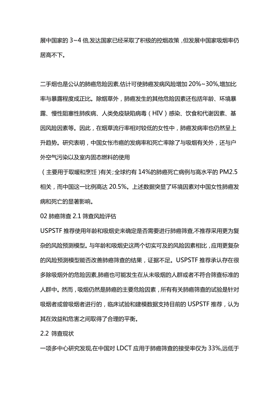 2024《肺癌筛查：美国预防服务工作组推荐声明》现状与最新指南解读.docx_第2页