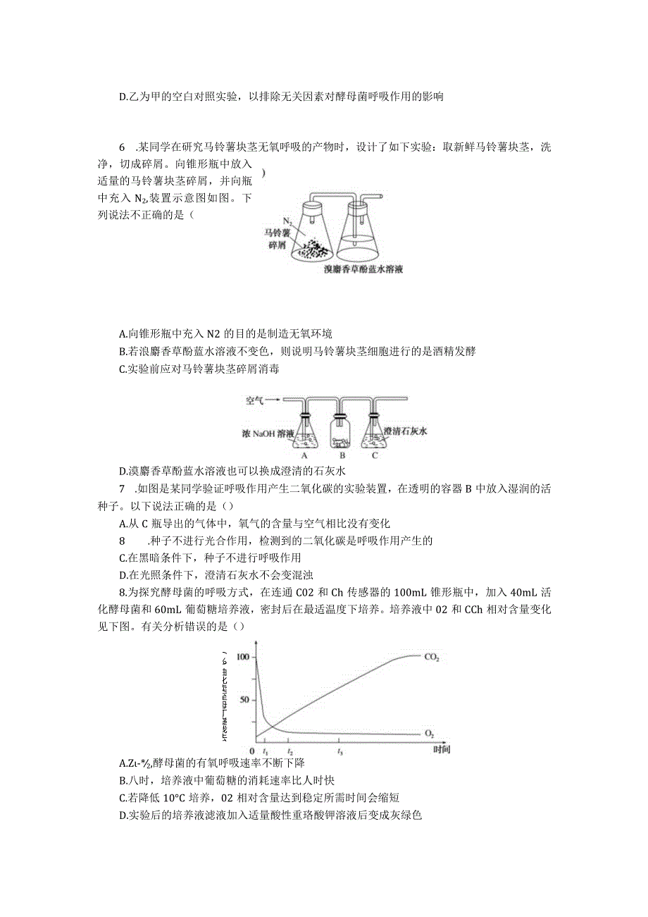 专练22探究酵母菌细胞呼吸的方式.docx_第2页