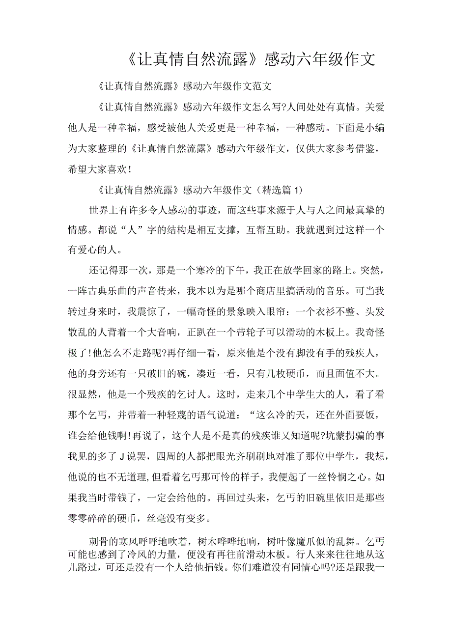 《让真情自然流露》感动六年级作文.docx_第1页