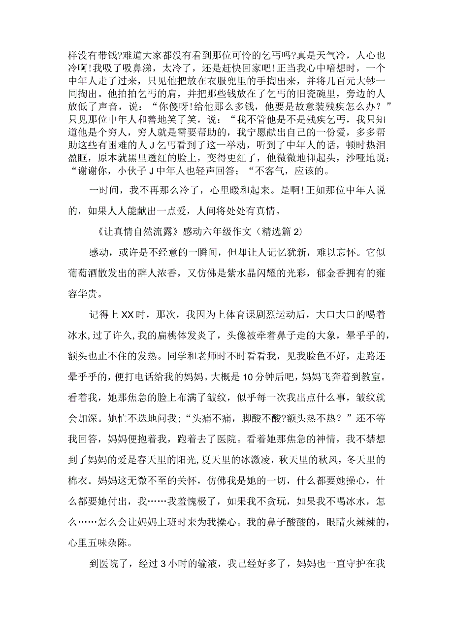 《让真情自然流露》感动六年级作文.docx_第2页