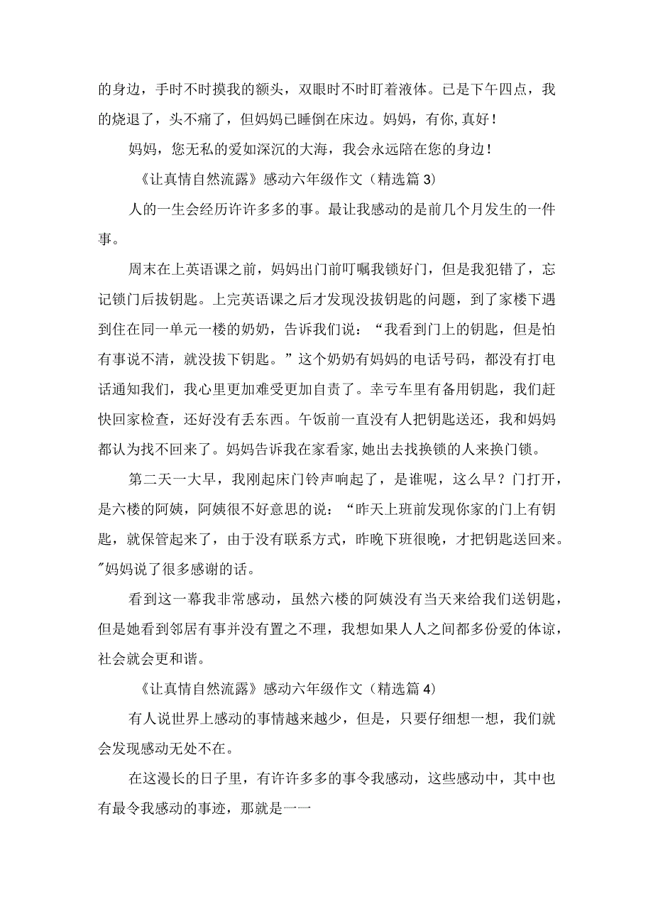 《让真情自然流露》感动六年级作文.docx_第3页