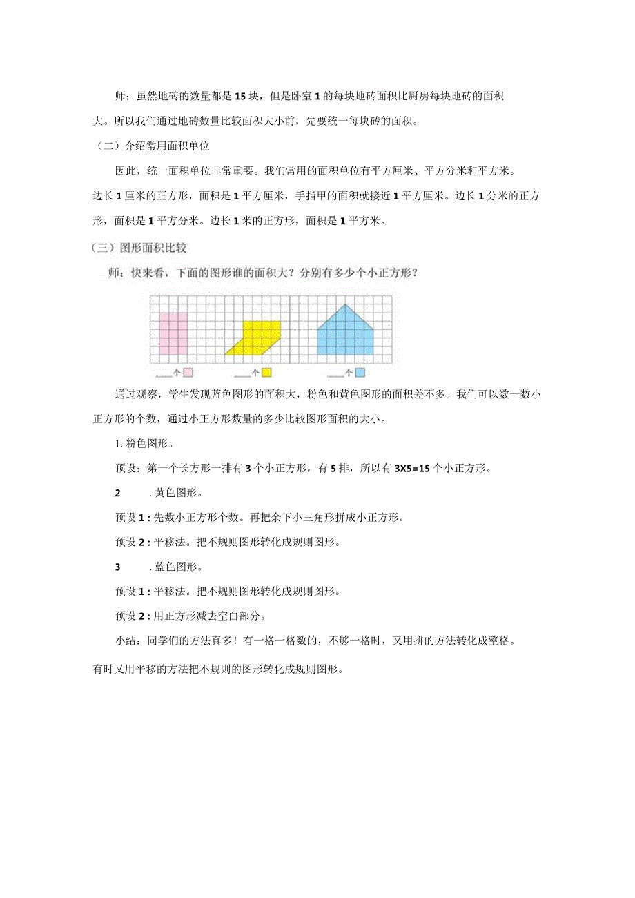 《认识面积单位》教案.docx_第3页